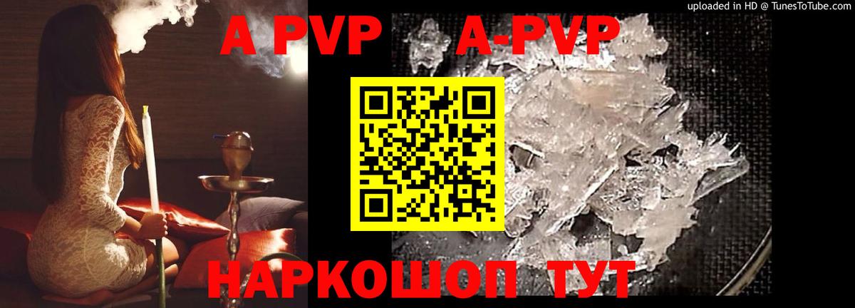 A PVP Crystall  Вход с VPN  Alfa_PVP  А ПВП кристаллы  Сыктывкар 
