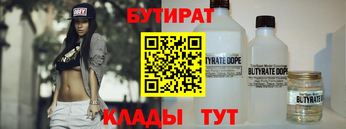 Бутират BDO 33%  Вход с VPN  Сыктывкар 