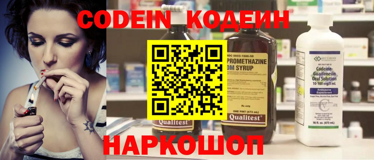 Сыктывкар  Кодеиновый сироп Lean напиток Lean (лин)  Вход с VPN 