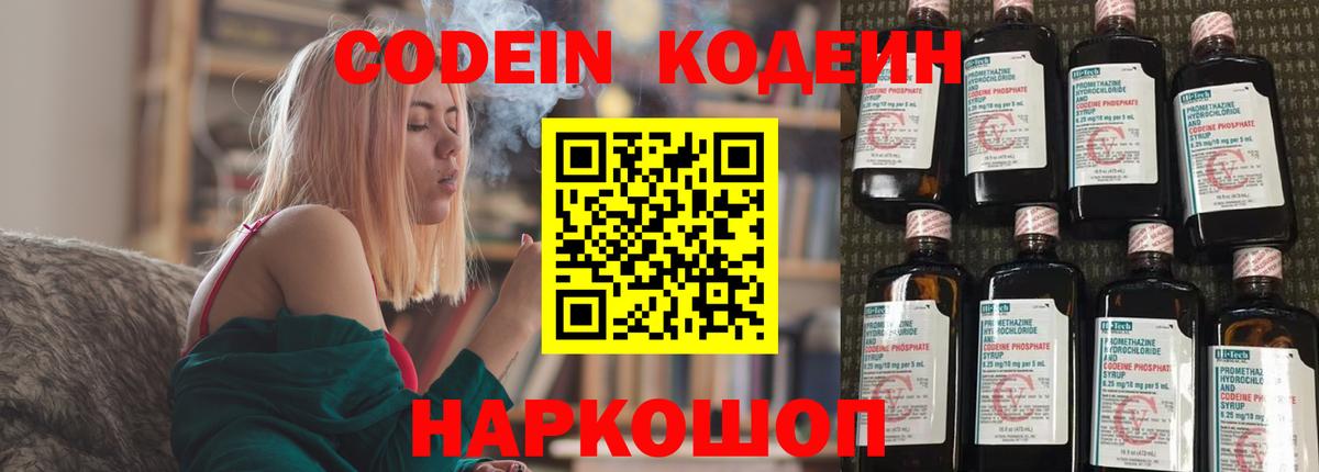 Кодеин напиток Lean (лин) Сыктывкар